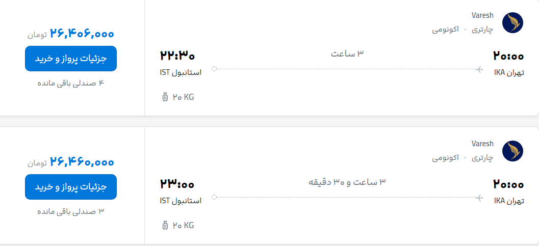 قیمت پرواز تهران - استانبول، امروز شنبه ۱۷ مرداد ۱۴۰۵