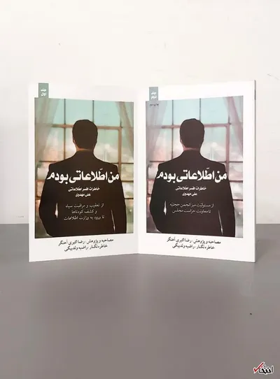 خاطرات مامور سابق وزارت اطلاعات؛ قسمت سی و هفت: لاستیک دنا چگونه به دست انجمن حجتیه افتاد؟