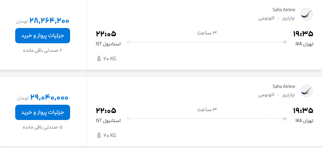 قیمت پرواز تهران - استانبول، امروز سه‌شنبه ۲۰ مرداد ۱۴۰۵