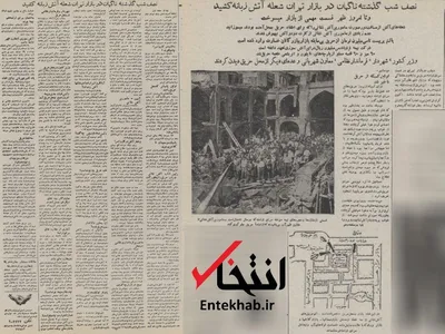 ۲۶ خرداد ۱۳۳۳؛ آتش‌سوزی در بازار تهران + عکس