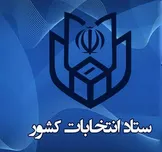 اطلاعیه وزارت کشور درباره انتخابات میان دوره‌ای مجلس در ۱۴۰۰ / برگزاری انتخابات در ۵ حوزه از جمله تهران