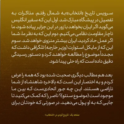 یادداشت‌های علم، یکشنبه ۱۱ و دوشنبه ۱۲ فروردین ۱۳۴۷: به شاه گفتم سفیر انگلیس گفته که اگر نیرو‌های ایران وارد جزایر سه گانه شوید، مقاومت می‌کنیم