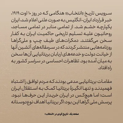 تاریخ روابط ایران و آمریکا، شماره ۵۸؛ قرارداد محرمانه ۱۹۱۹ میان ایران و انگلیس؛ چرا آمریکا خشمگین شد؟