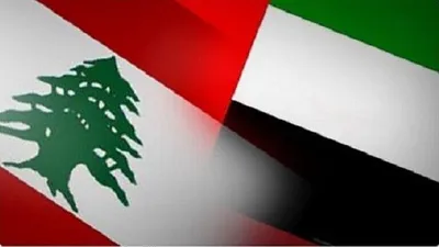 امارات هم در همراهی با عربستان، دیپلمات‌هایش را از بیروت خارج کرد