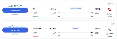 قیمت بلیط هواپیما تهران-دبی، امروز ۱۶ اردیبهشت ۱۴۰۴