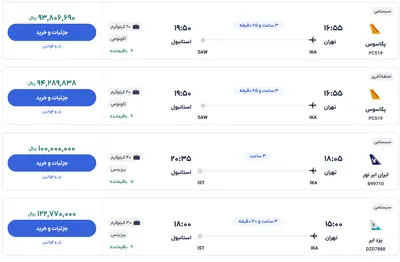 قیمت بلیط هواپیما تهران-استانبول، امروز ۱۹ آذر ۱۴۰۳