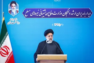 رئیسی: امروز قاطعانه می‌توانیم ایران را در دنیا کشوری پیشرفته معرفی کنیم / دنیا فهمیده که نیروهای مسلح بابصیرت  یکی از مولفه‌های اصلی قدرت ما ست /  ایران به دنبال تعامل با همه کشورهای جهان است