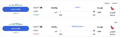 قیمت بلیط هواپیما تهران-دبی، امروز ۱۸ بهمن ۱۴۰۳