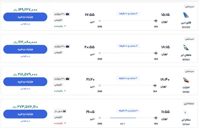 قیمت بلیط هواپیما تهران-دبی، امروز ۸ آذر ۱۴۰۳