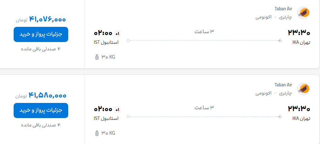 قیمت پرواز تهران - استانبول، امروز چهارشنبه ۲۵ شهریور ۱۴۰۵