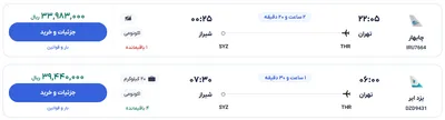 قیمت بلیط هواپیما تهران-شیراز، امروز ۲۱ خرداد ۱۴۰۴