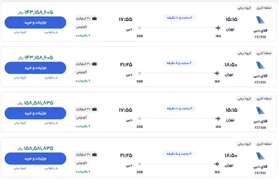 قیمت بلیط هواپیما تهران-دبی، امروز ۲۷ دی ۱۴۰۳