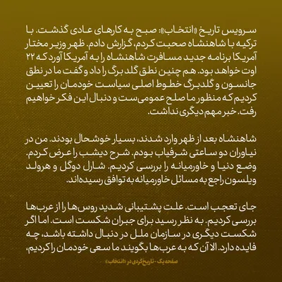 یادداشت‌های علم، چهارشنبه ۳۱ خرداد ۱۳۴۶: به شاهنشاه عرض کردم مردم باید احساس کنند همه چیز مال آنهاست؛ حتی قصر و اتاق خصوصی اعلیحضرت