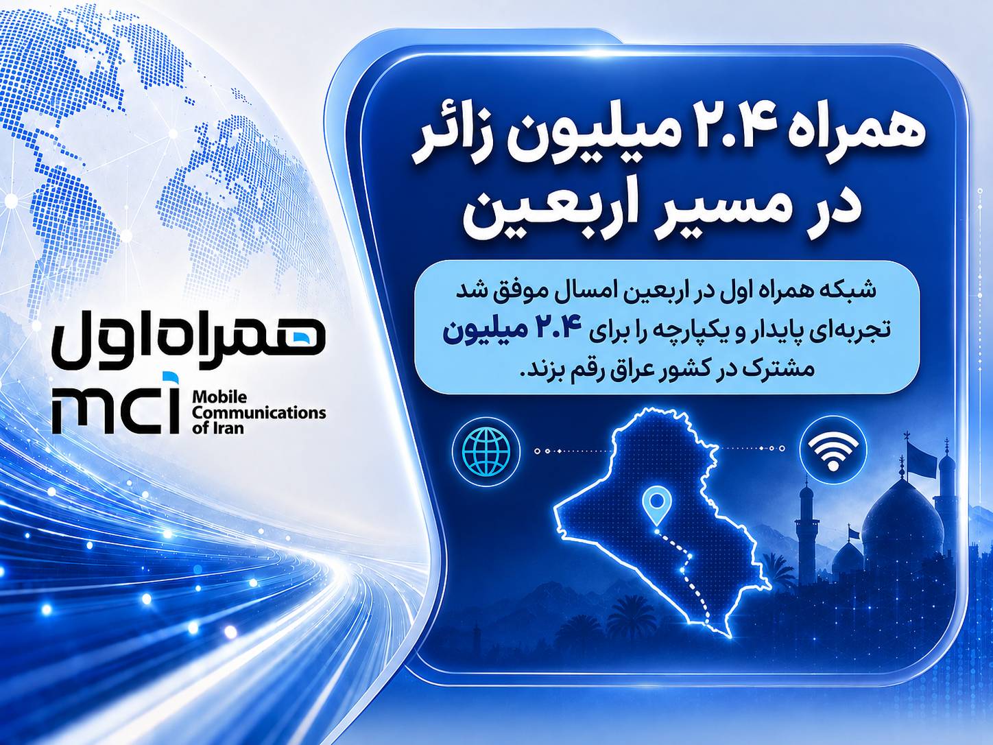 همراه ۲.۴ میلیون زائر در مسیر اربعین همراه ۲.۴ میلیون زائر در مسیر اربعین