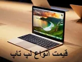 قیمت روز لپ تاپ / ۱ خرداد ۱۳۹۹