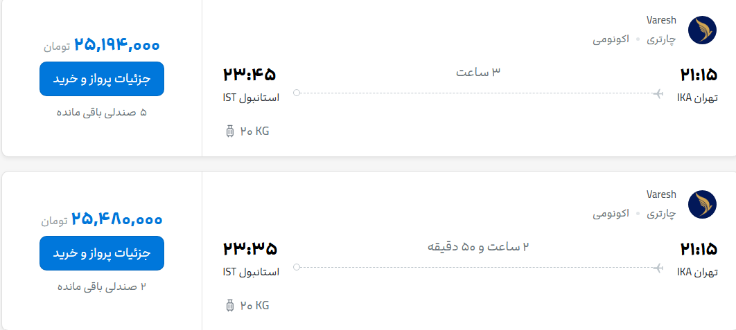 قیمت پرواز تهران - استانبول، امروز سه‌شنبه ۶ مرداد ۱۴۰۵