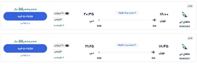 قیمت بلیط هواپیما تهران-دبی، امروز ۱۴ فروردین ۱۴۰۴