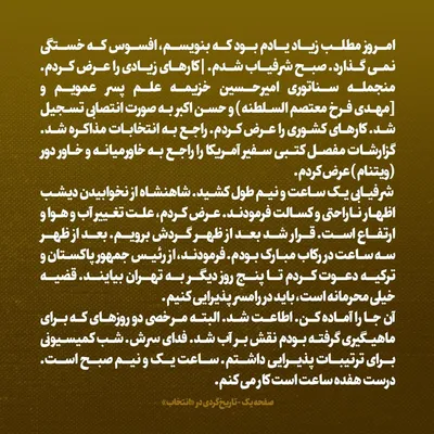 یادداشت‌های علم، یکشنبه ۱ امرداد ۱۳۴۶: دعوت شاه از روسای جمهور پاکستان و ترکیه؛ قضیه خیلی محرمانه است
