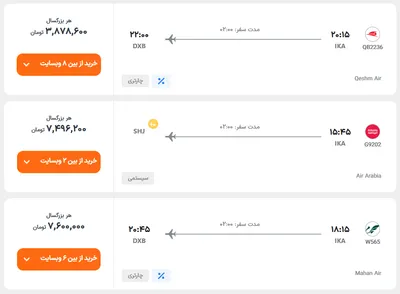 قیمت بلیط هواپیما تهران-دبی، امروز ۴ بهمن ۱۴۰۳