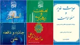 استاد شهید مطهری:
جریان غدیر آن قدر با اهمیت است که با بودن آن، اسلام، اسلام است