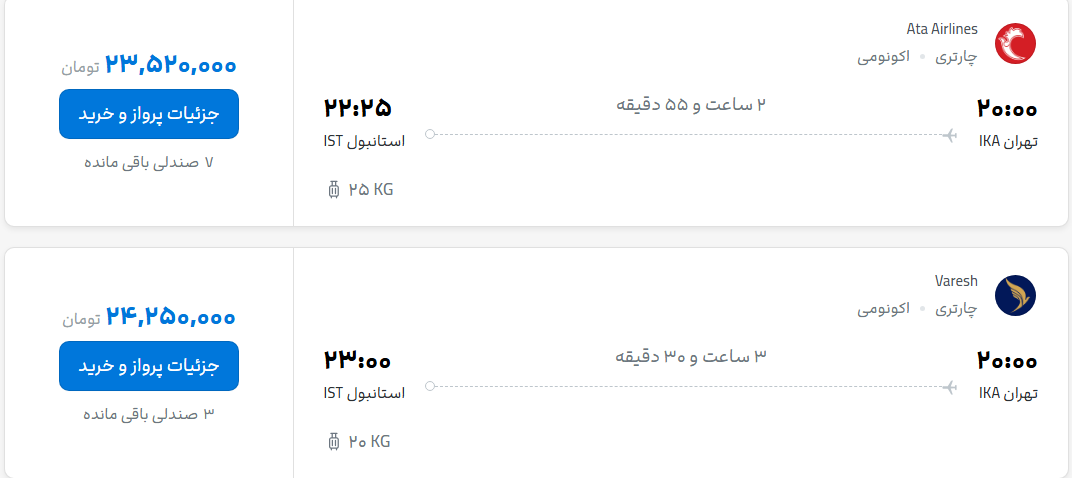 قیمت پرواز تهران - استانبول، امروز چهارشنبه ۲۱ مرداد ۱۴۰۵