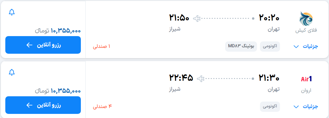 قیمت پرواز تهران - شیراز، امروز دوشنبه ۱۹ مرداد ۱۴۰۵