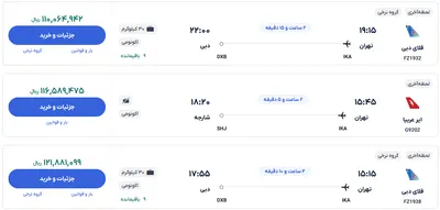 قیمت بلیط هواپیما تهران-دبی، امروز ۳ آذر ۱۴۰۳