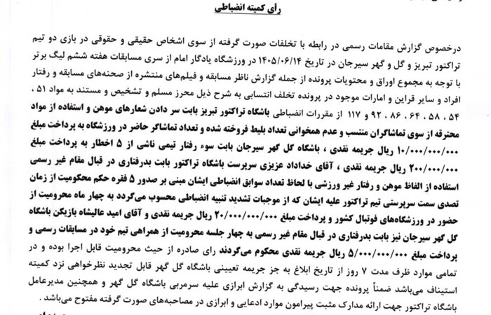 رای سنگین کمیته انضباطی؛ خداداد ۴ ماه محروم شد، عالیشاه ۴ بازی