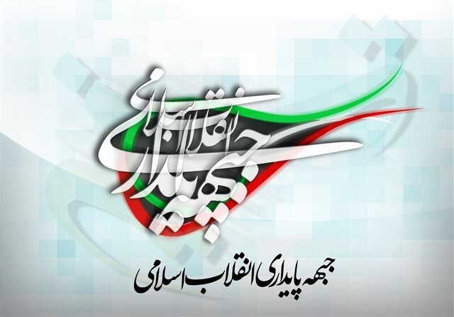 بیانیه جبهه پایداری علیه توافق