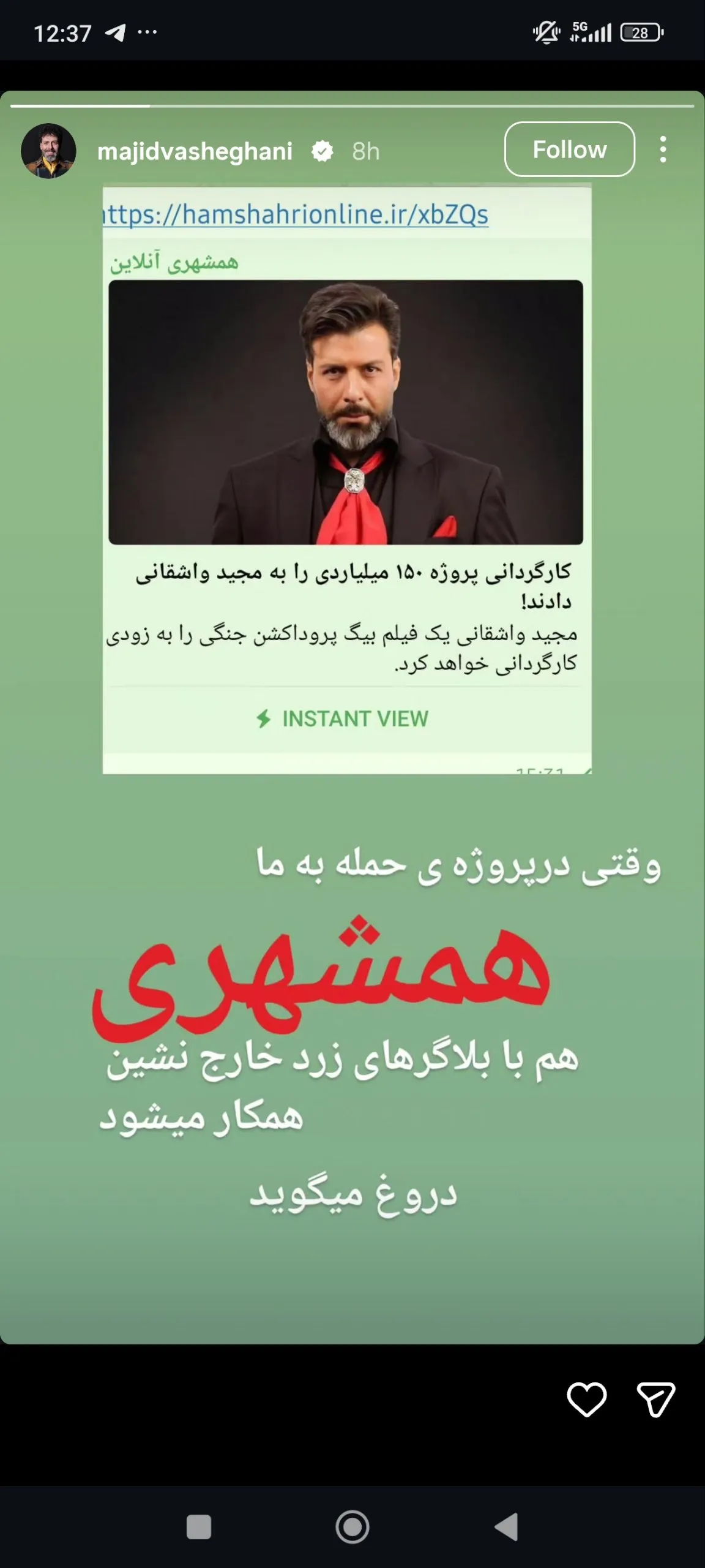 استوری مجید واشقانی استوری مجید واشقانی