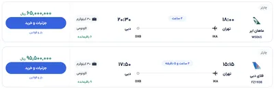 قیمت بلیط هواپیما تهران-دبی، امروز ۳ خرداد ۱۴۰۴