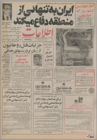 ۵ خرداد ۱۳۵۵ در ایران چه خبر بود؟
