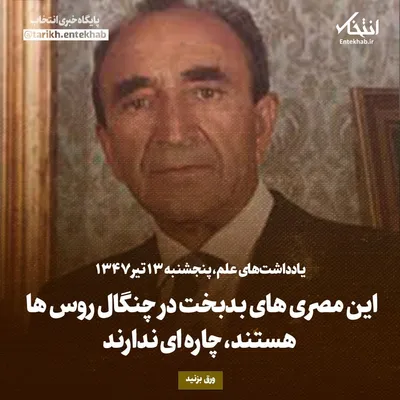 یادداشت‌های علم، پنجشنبه ۱۳ تیر ۱۳۴۷: این مصری‌های بدبخت در چنگال روس‌ها هستند، چاره‌ای ندارند