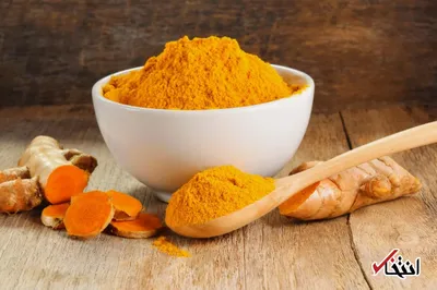 نگاهی به خواص شگفت انگیز زردچوبه / از سلامت مغز تا زیبایی پوست
