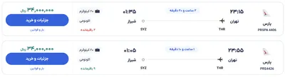 قیمت بلیط هواپیما تهران-شیراز، امروز ۱۳ خرداد ۱۴۰۴
