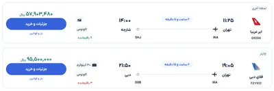 قیمت بلیط هواپیما تهران-دبی، امروز ۲۸ اردیبهشت ۱۴۰۴