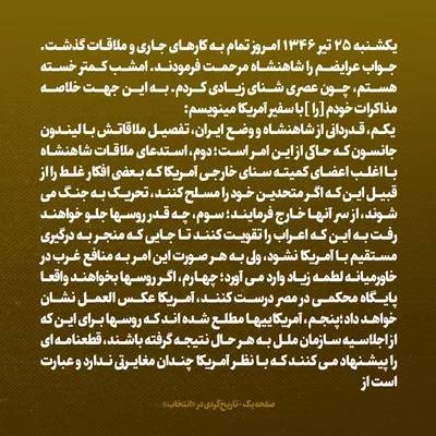 یادداشت‌های علم، یکشنبه ۲۵ تیر ۱۳۴۶: به سفیر آمریکا گفتم با روس‌ها قرار بگذارید و شر جمال عبدالناصر را بکنید