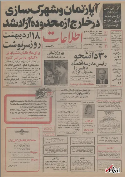 ۱۵ اردیبهشت ۱۳۵۵ در ایران چه خبر بود؟
