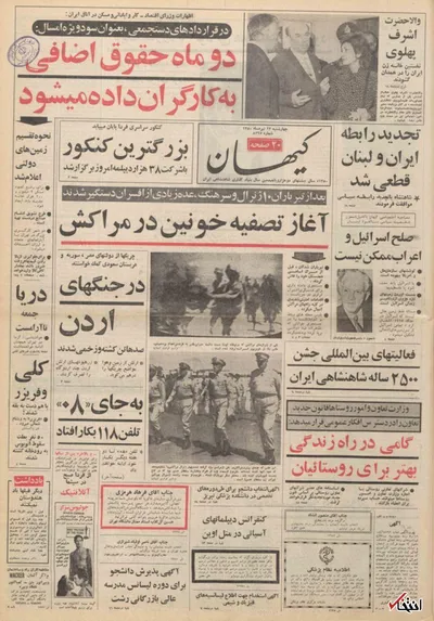 ۲۳ تیر ۱۳۵۰ در ایران چه خبر بود؟