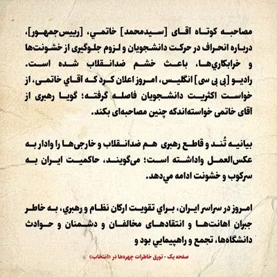 خاطرات هاشمی رفسنجانی، ۲۳ تیر ۱۳۷۸: مصاحبه خاتمی پس از ماجرا‌های ۱۸ تیر که جنجال آفرید