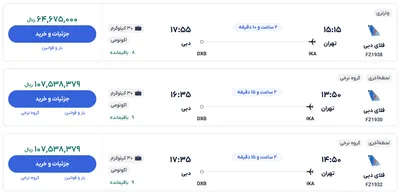 قیمت بلیط هواپیما تهران-دبی، امروز ۲۳ آبان ۱۴۰۳