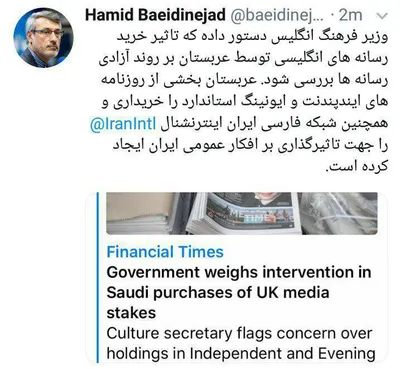 دستور وزیر فرهنگ انگلیس: تاثیر خرید رسانه‌های انگلیسی توسط عربستان بر روند آزادی رسانه‌ها بررسی شود