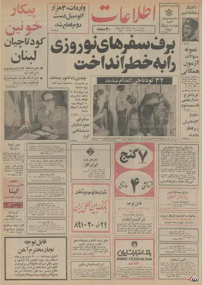 ۲۳ اسفند ۱۳۵۴ در ایران چه خبر بود؟