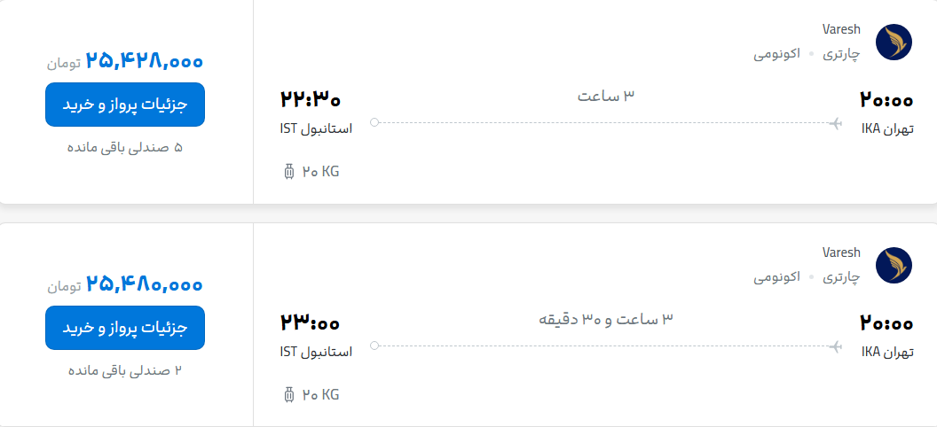 قیمت پرواز تهران - استانبول، امروز پنجشنبه ۱۵ مرداد ۱۴۰۵
