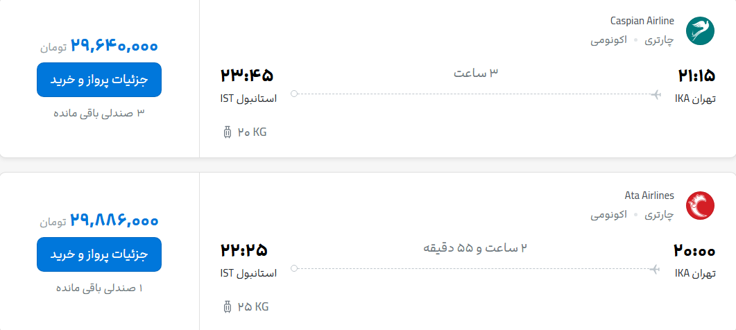 قیمت پرواز تهران - استانبول، امروز شنبه ۱۰ مرداد ۱۴۰۵