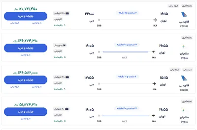 قیمت بلیط هواپیما تهران-دبی، امروز ۳۰ آبان ۱۴۰۳