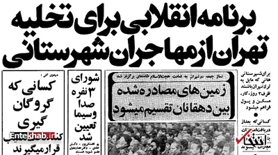 به کسانی که از تهران بروند ظرف ۳ روز خانه، کار و بودجه می‌دهیم!