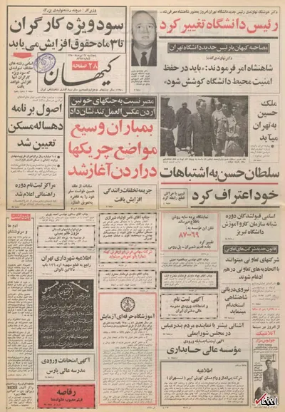 ۲۴ تیر ۱۳۵۰ در ایران چه خبر بود؟