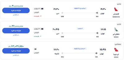 قیمت بلیط هواپیما تهران-دبی، امروز ۲۶ آبان ۱۴۰۳