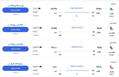 قیمت بلیط هواپیما تهران-دبی، امروز ۲۳ دی ۱۴۰۳